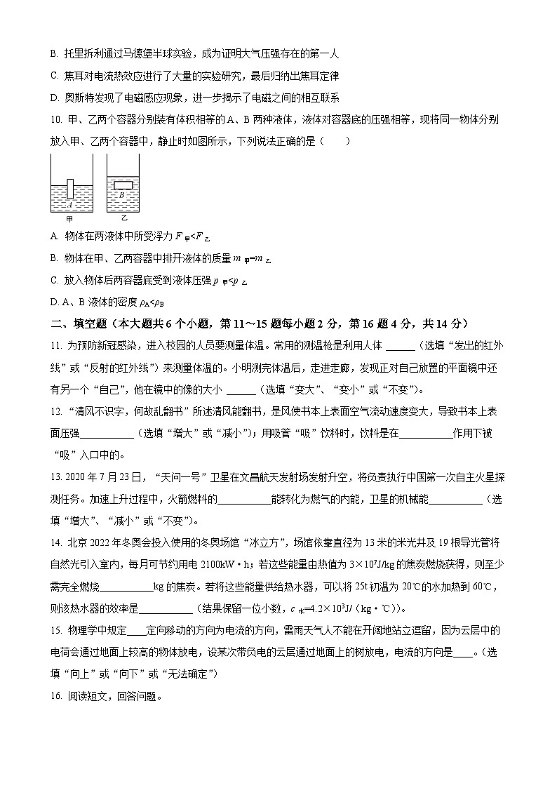 云南省昭通市巧家县大寨中学2022-2023学年九年级下学期月考物理试卷（4月份）（原卷版）第3页