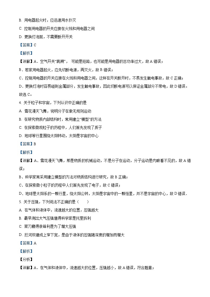 云南省昭通市巧家县大寨中学2022-2023学年九年级下学期月考物理试卷（4月份）（解析版）第2页