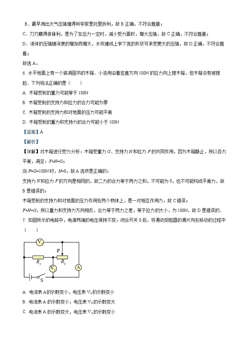 云南省昭通市巧家县大寨中学2022-2023学年九年级下学期月考物理试卷（4月份）（解析版）第3页