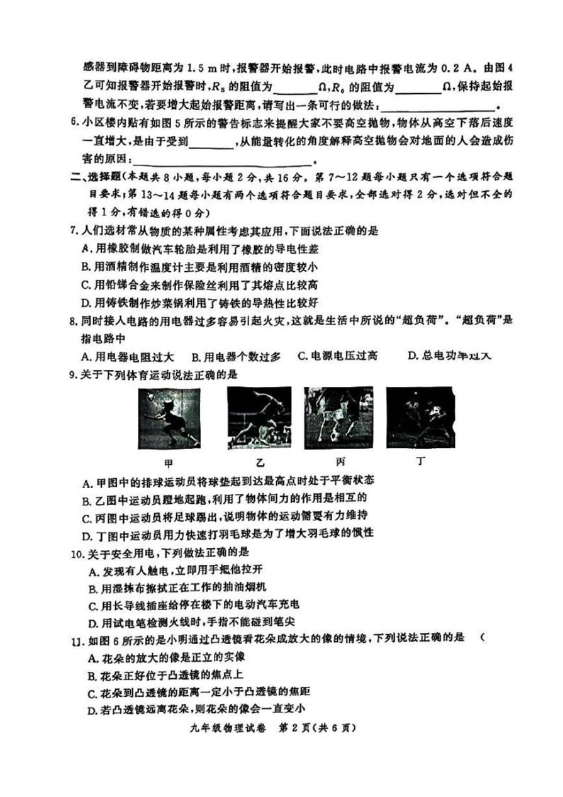 2024年河南省郑州市第八十五中学中考物理模拟试题第2页