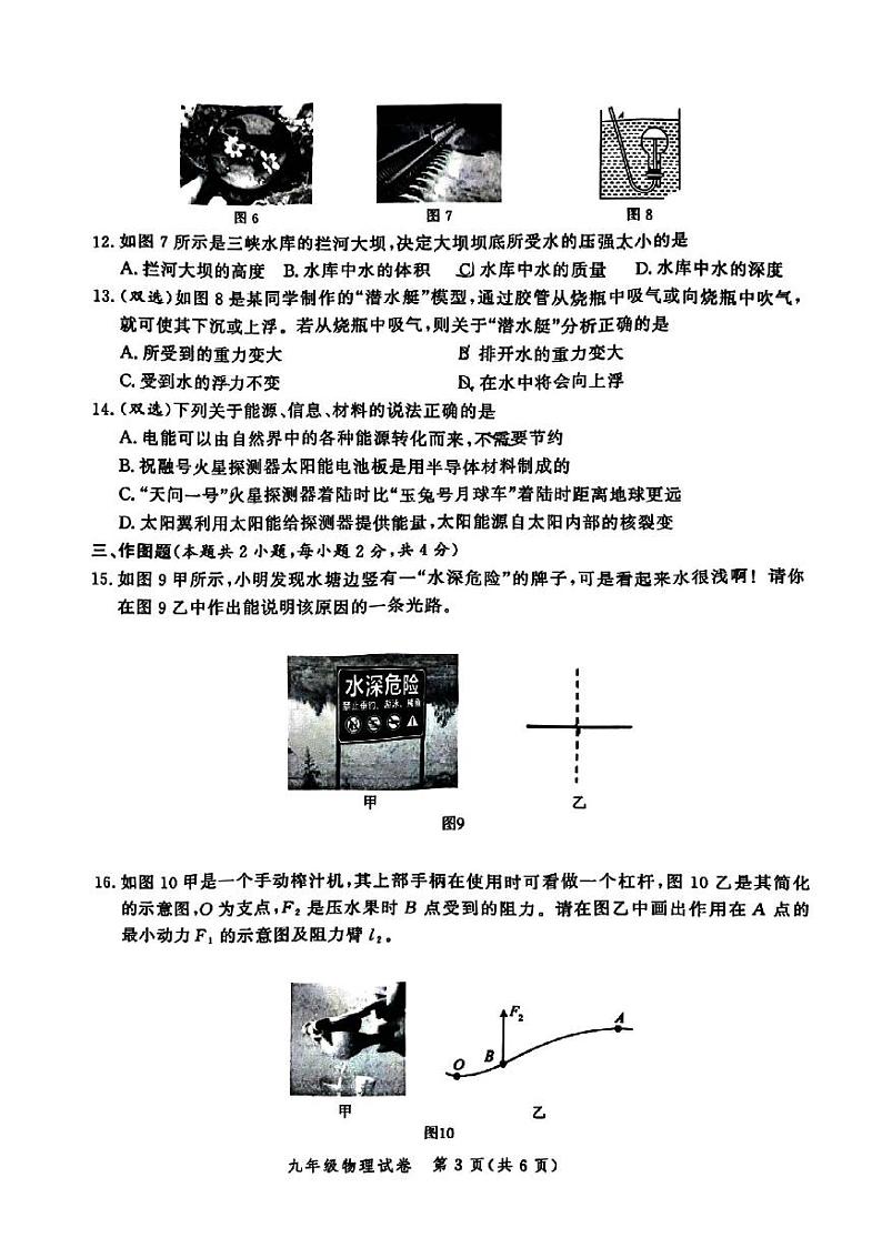 2024年河南省郑州市第八十五中学中考物理模拟试题第3页