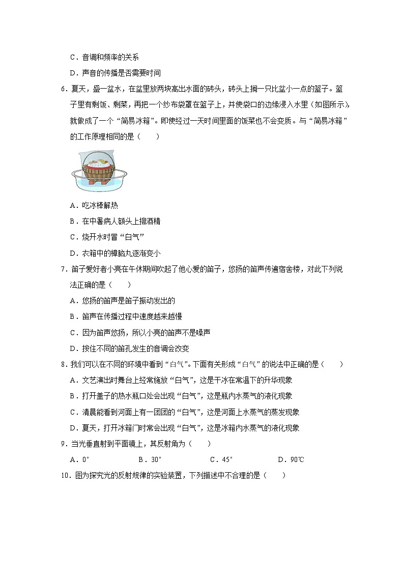 2019-2020学年天津市南开区八年级（上）期中物理试卷答案解析02