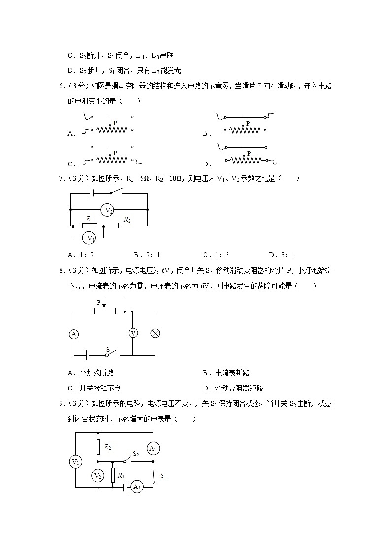 2019-2020学年天津市南开区九年级（上）期中物理试卷答案解析第2页