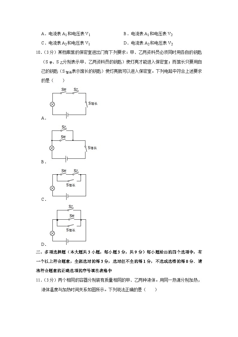 2019-2020学年天津市南开区九年级（上）期中物理试卷答案解析第3页