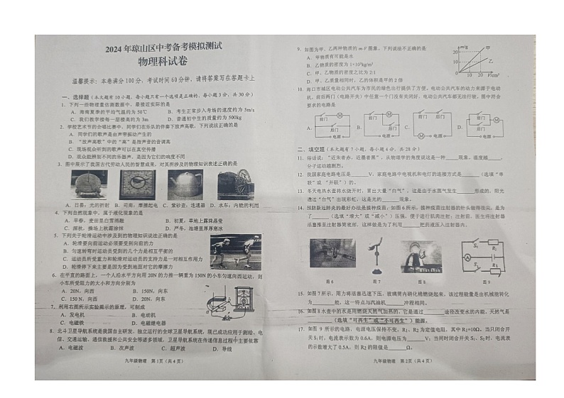 2024年海南省海口市琼山区中考备考模拟测试物理科试卷（图片版无答案）01