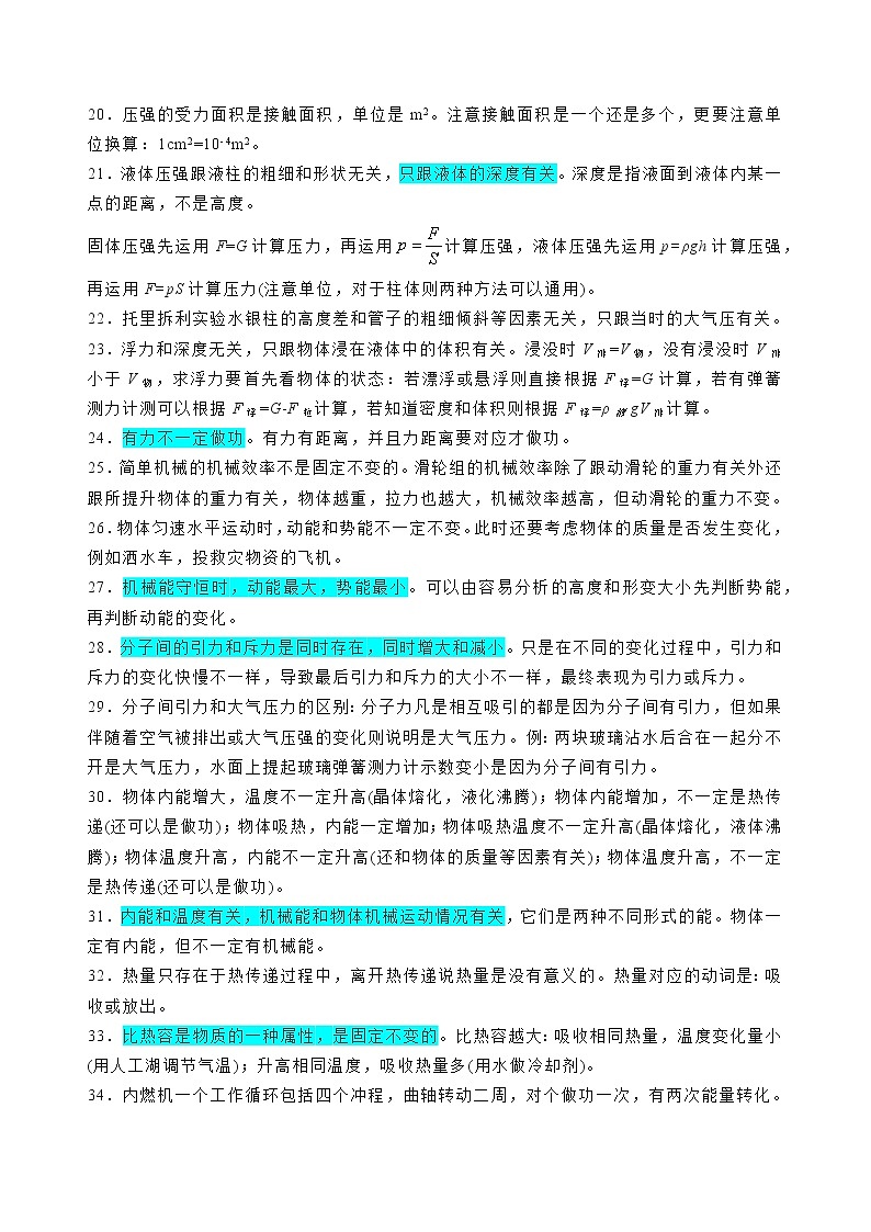 秘籍03 中考物理易错点清单-备战2024年中考物理二轮复习抢分秘籍（全国通用）02