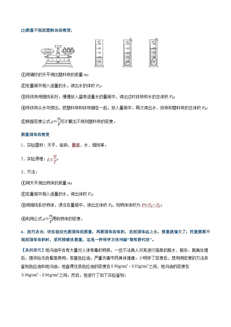 专题02 测量类实验题-备战2024年中考物理抢分秘籍（全国通用）（解析版）第3页