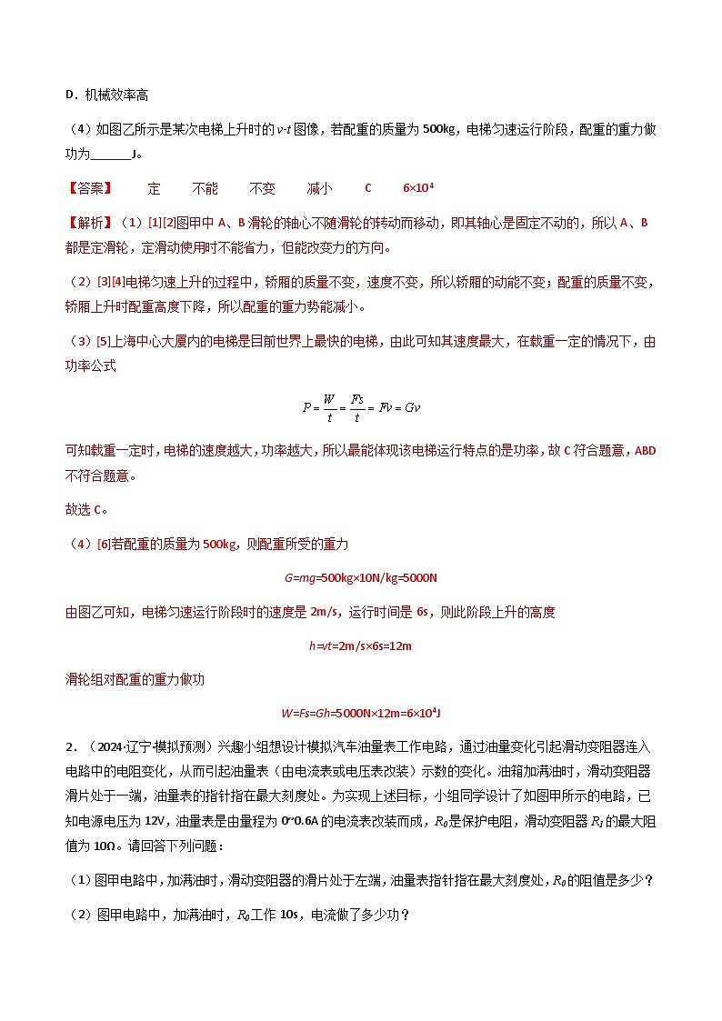 专题04 综合能力题-备战2024年中考物理抢分秘籍（全国通用）（解析版）第3页