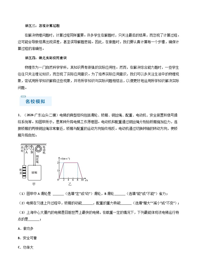 专题04 综合能力题-备战2024年中考物理抢分秘籍（全国通用）（原卷版）第2页