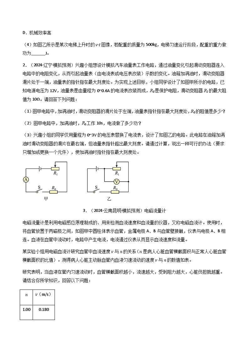 专题04 综合能力题-备战2024年中考物理抢分秘籍（全国通用）（原卷版）第3页