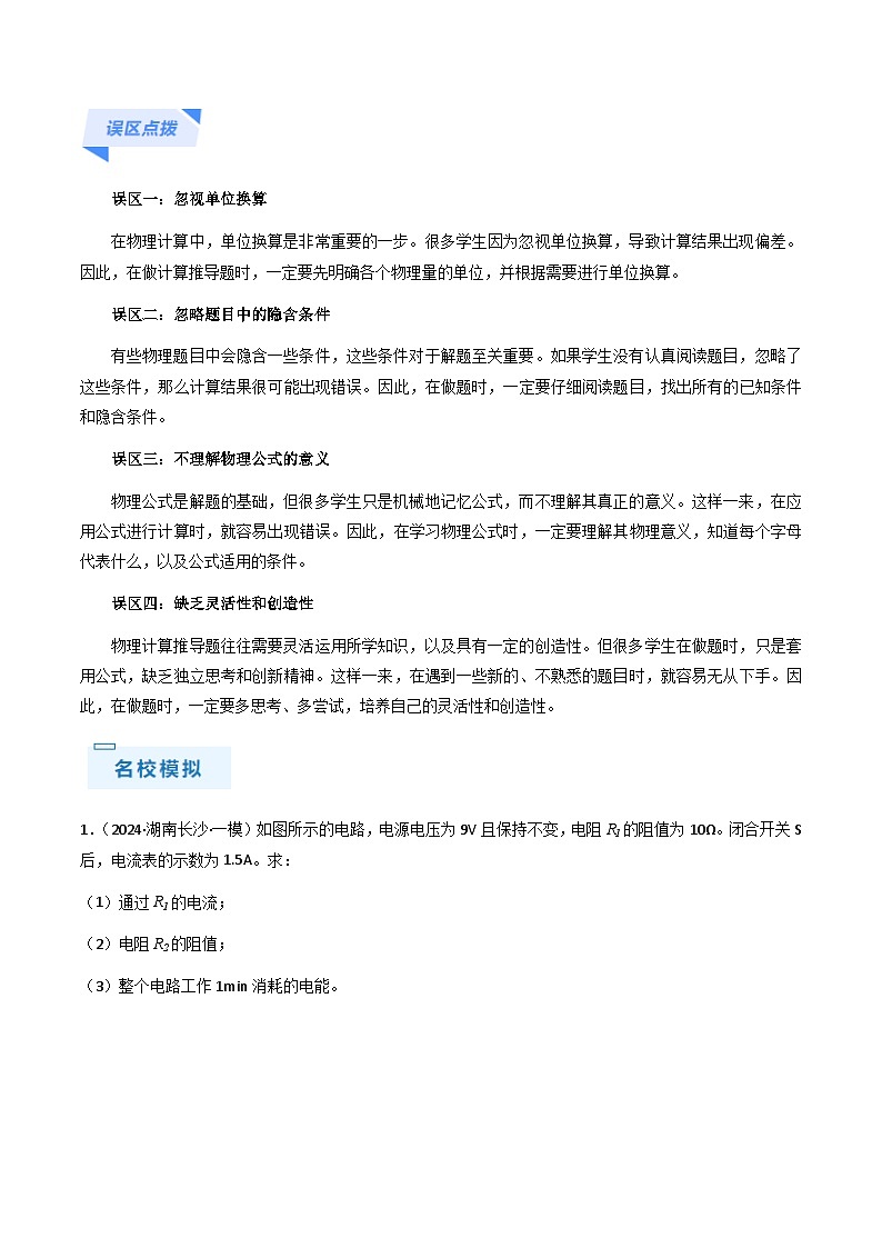 专题05 计算推导题-备战2024年中考物理抢分秘籍（全国通用）（原卷版）第2页