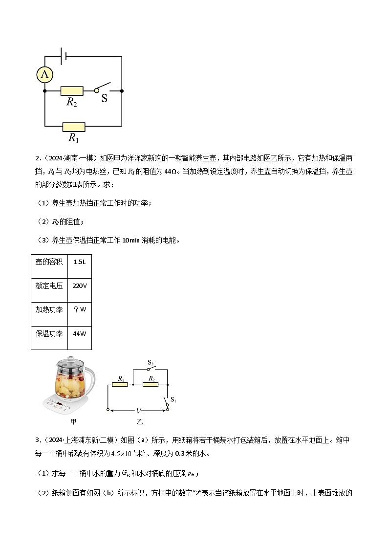 专题05 计算推导题-备战2024年中考物理抢分秘籍（全国通用）（原卷版）第3页