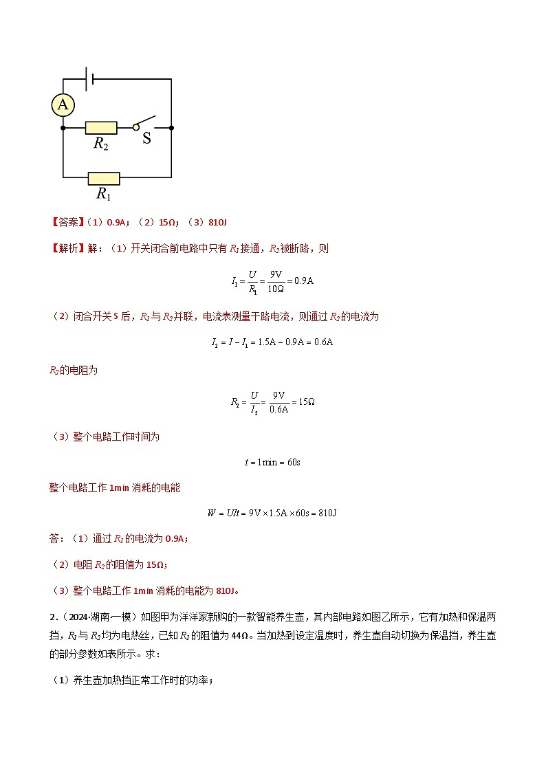 专题05 计算推导题-备战2024年中考物理抢分秘籍（全国通用）（解析版）第3页
