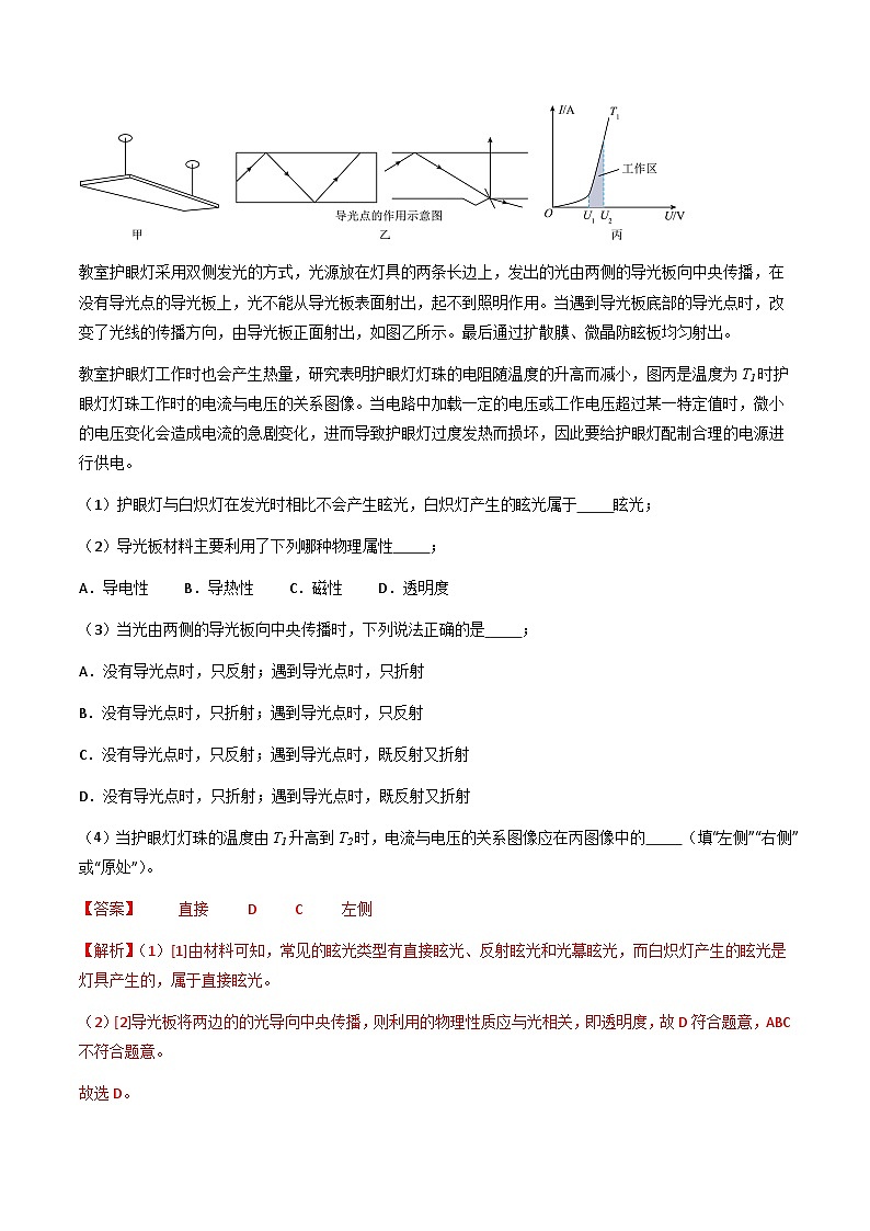 专题06 科技阅读题-备战2024年中考物理二轮复习抢分秘籍试题（全国通用）03