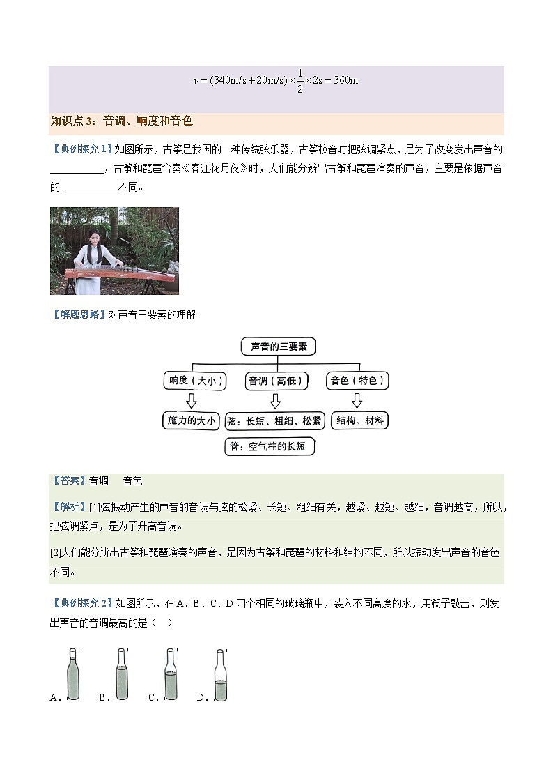 通关01 声现象-备战2024年中考物理抢分秘籍（全国通用）（解析版）第3页