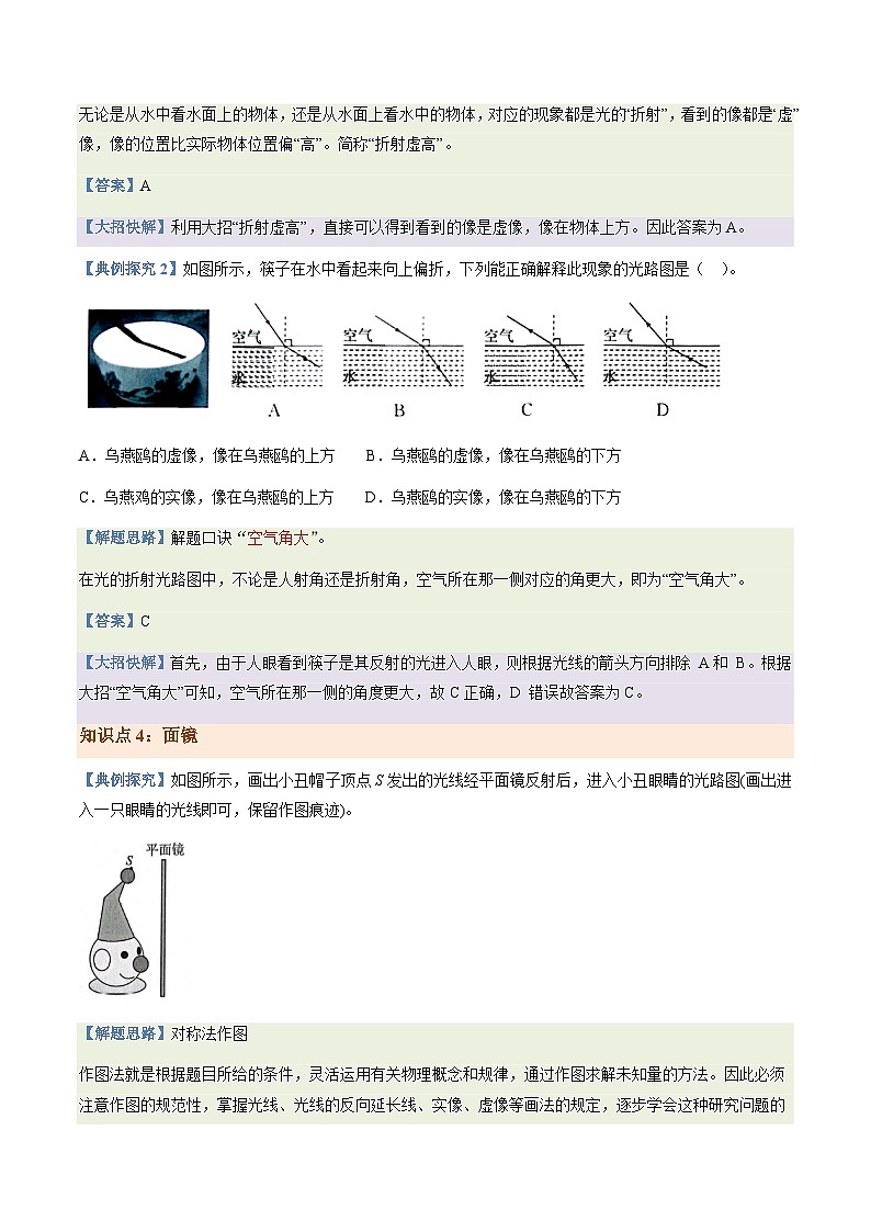 通关02 光现象-备战2024年中考物理二轮复习抢分秘籍试题（全国通用）03