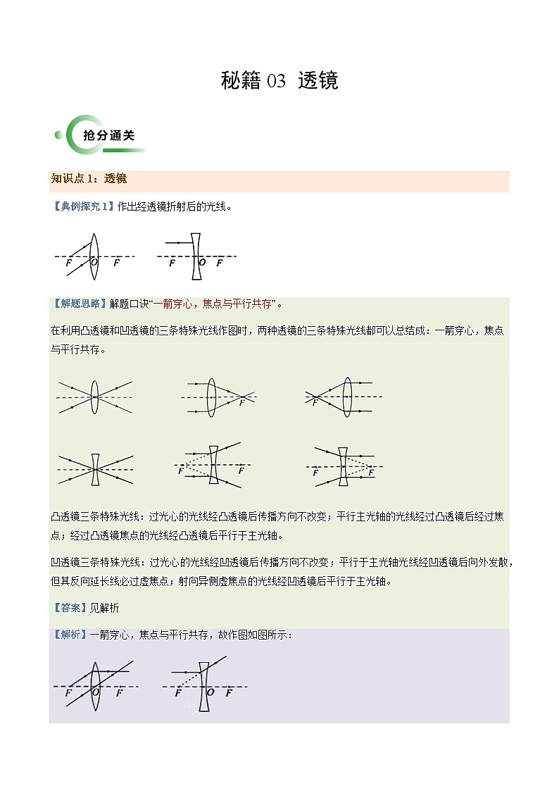 通关03 透镜-备战2024年中考物理抢分秘籍（全国通用）（解析版）第1页