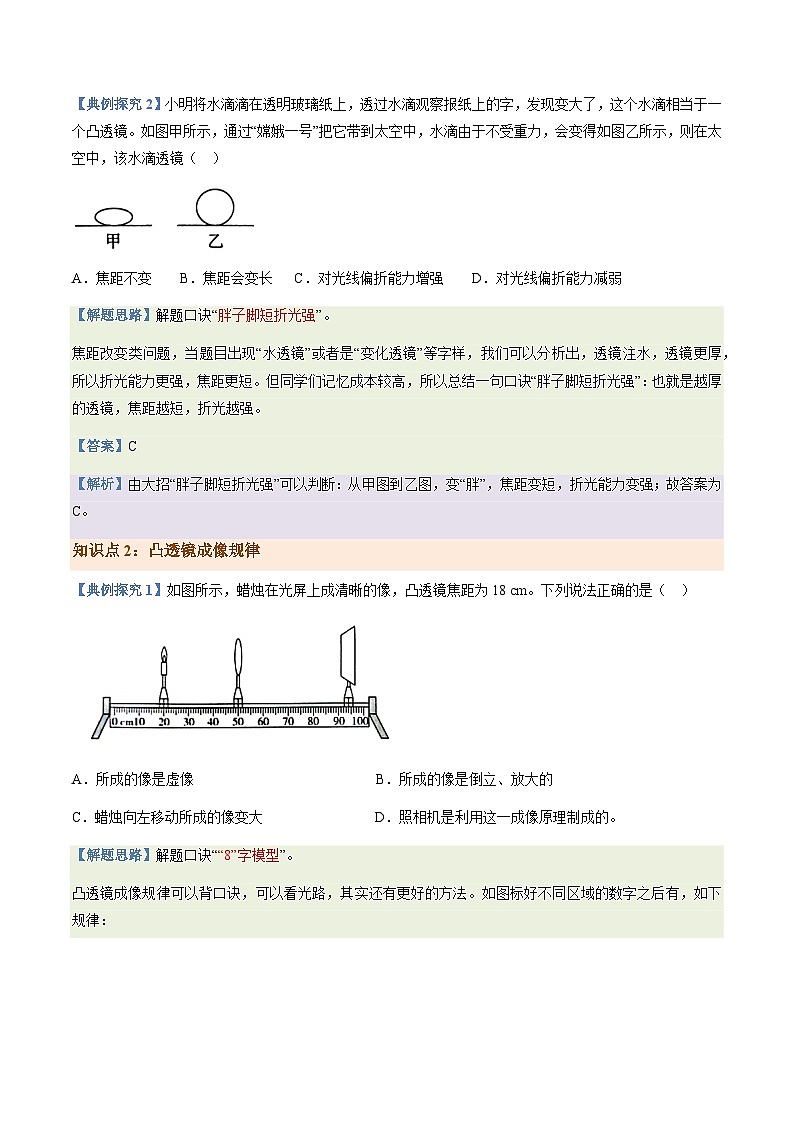 通关03 透镜-备战2024年中考物理抢分秘籍（全国通用）（解析版）第2页