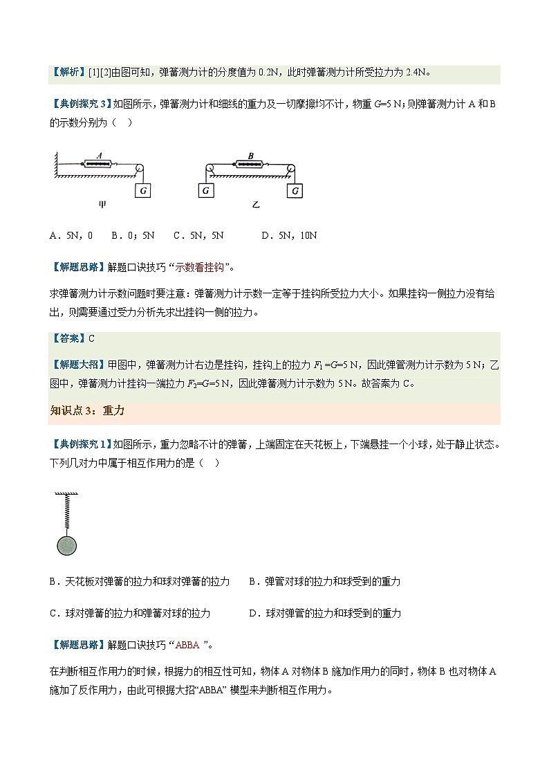 通关05 运动和力-备战2024年中考物理二轮复习抢分秘籍试题（全国通用）03