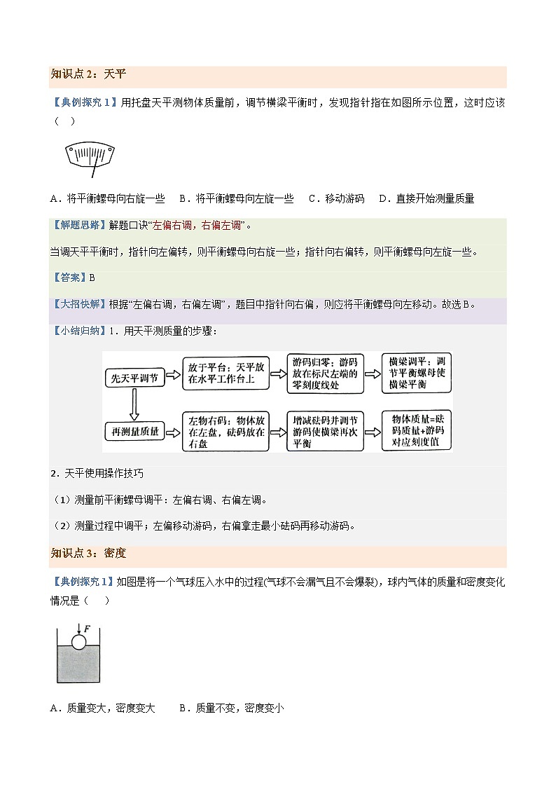 通关06 质量与密度、压强、浮力-备战2024年中考物理抢分秘籍（全国通用）（原卷版）第2页
