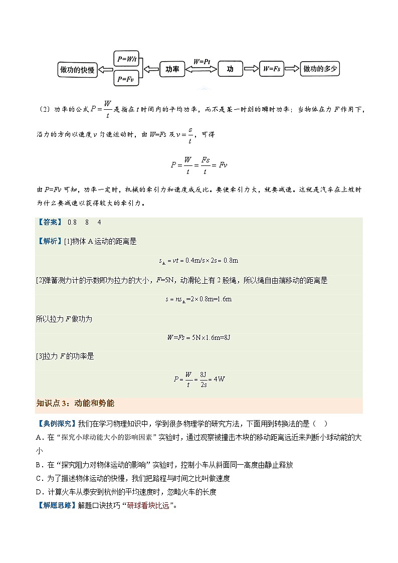 通关07 功和机械能 简单机械-备战2024年中考物理抢分秘籍（全国通用）（原卷版）第3页