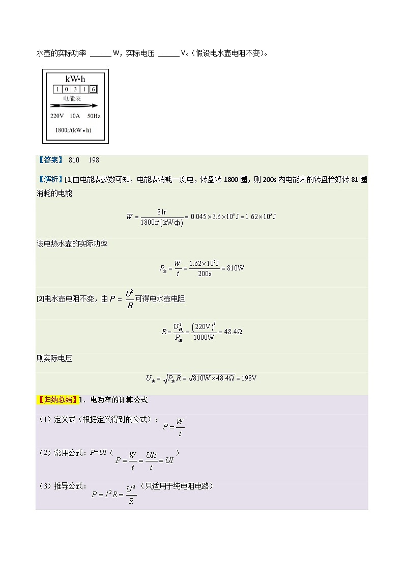 通关10 电能、电功率和电热-备战2024年中考物理抢分秘籍（全国通用）（原卷版）第3页