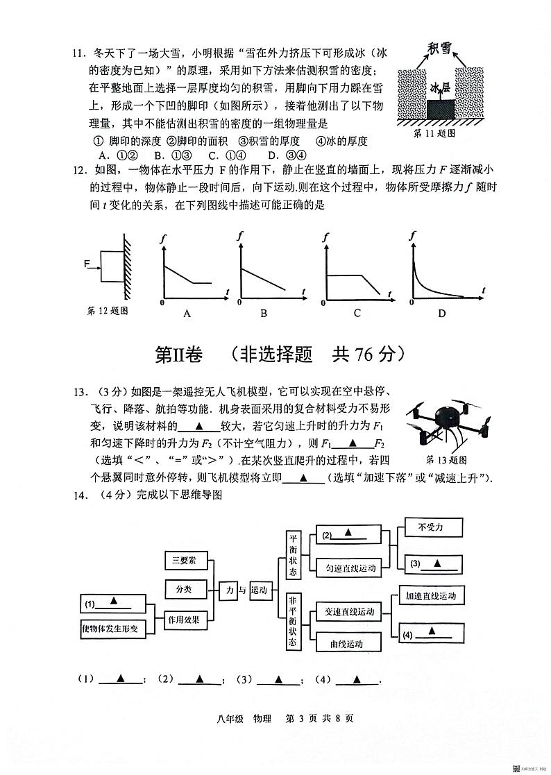 江苏省南通市海门区2023-2024学年八年级下学期4月期中物理试题03