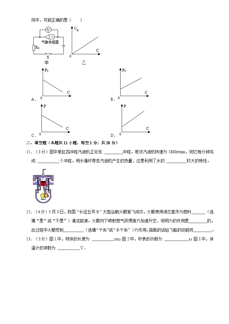 2024年江苏省镇江市扬中市九年级物理中考模拟试题+03