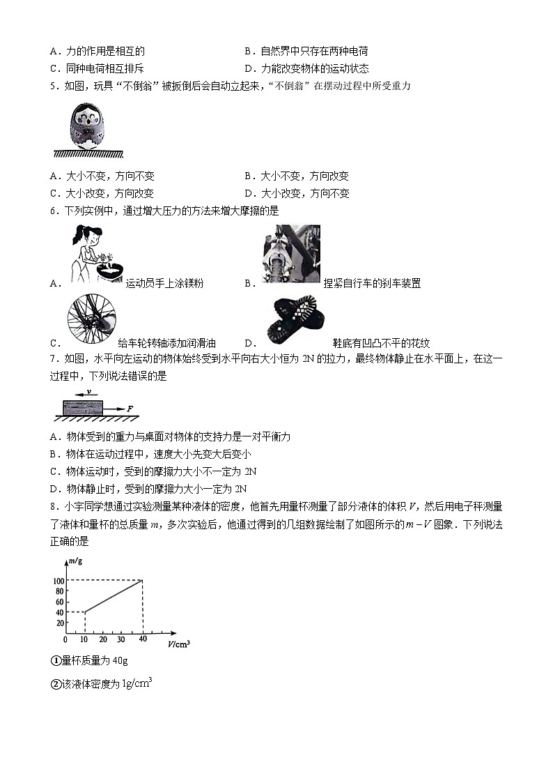江苏省南通市海门区2023-2024学年八年级下学期4月期中物理试题第2页