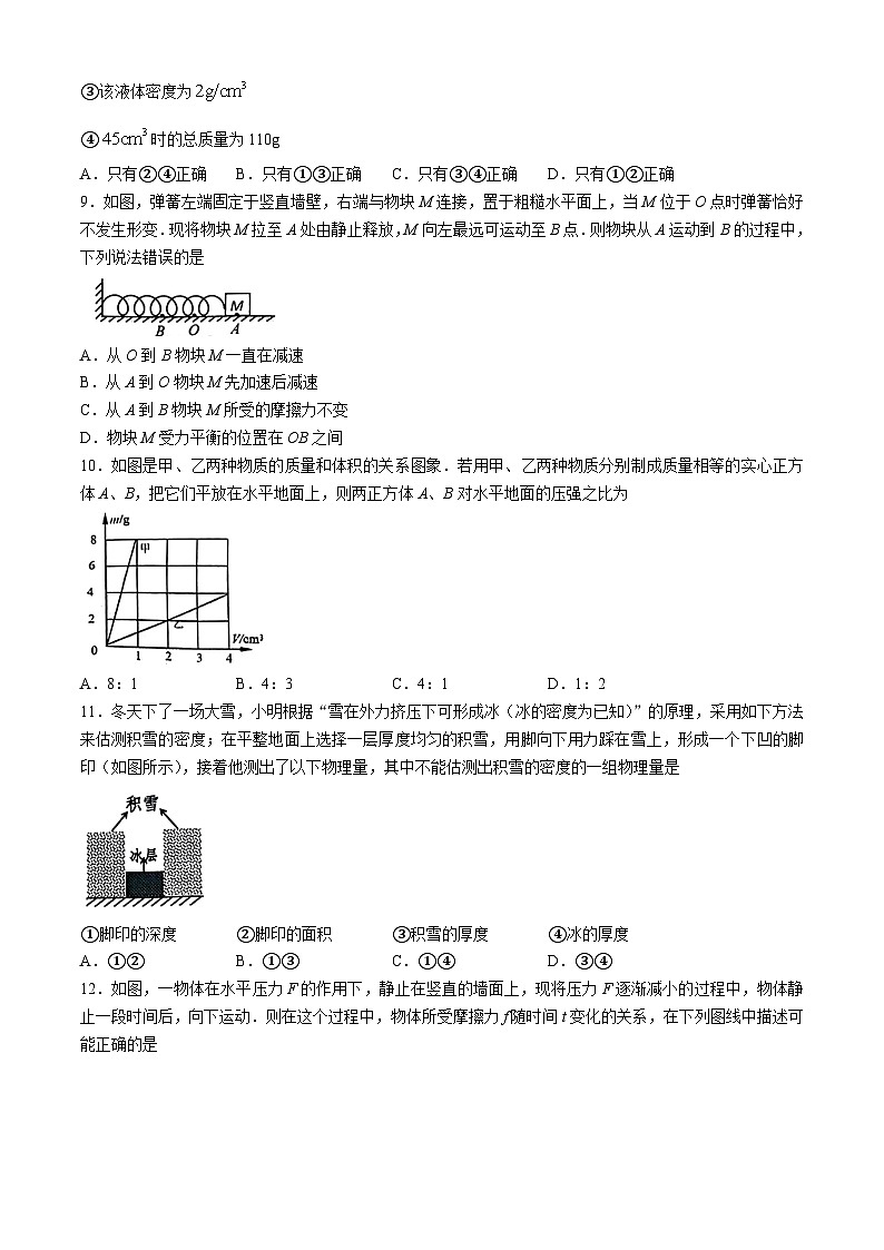江苏省南通市海门区2023-2024学年八年级下学期4月期中物理试题第3页