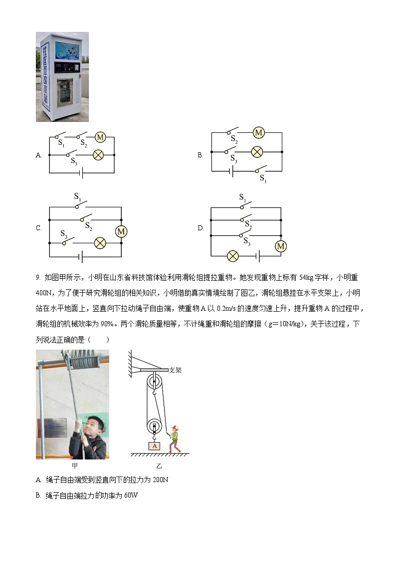 2024年山东省聊城市东昌府区中考物理一模试卷（原卷版+解析版）03
