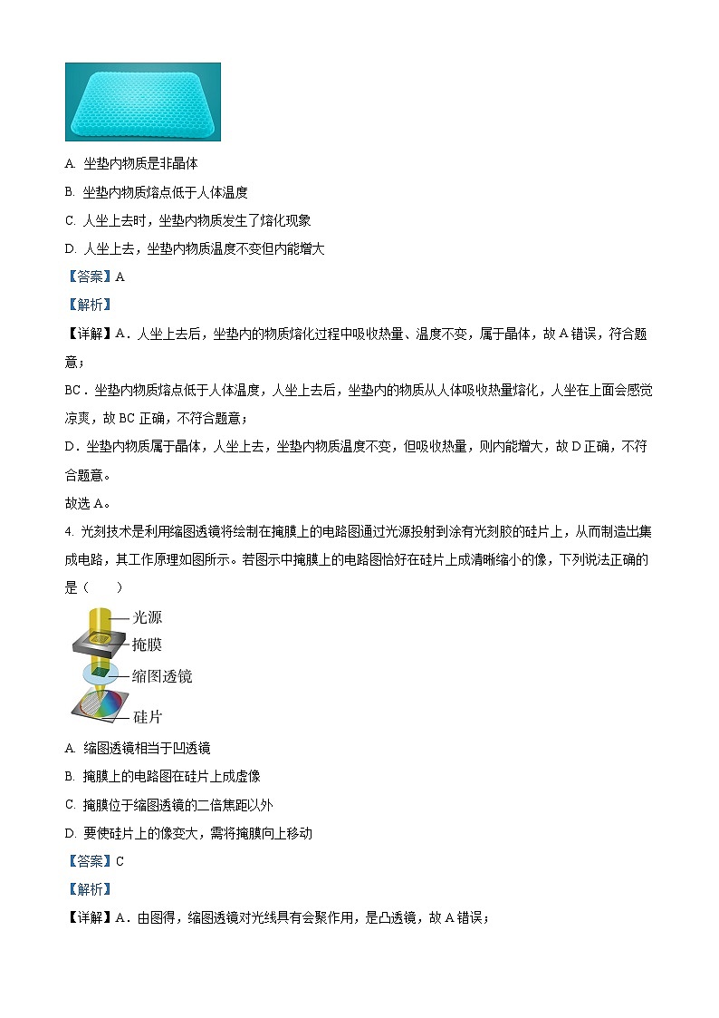 2024年陕西省西安市铁一中学中考物理四模试题（原卷版+解析版）02