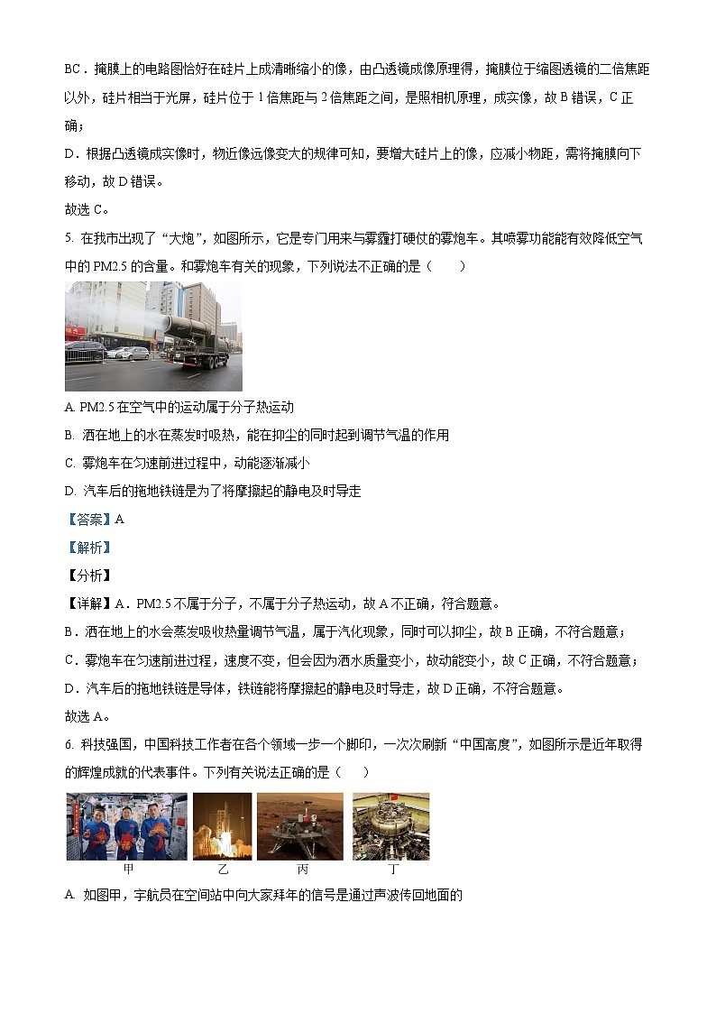 2024年陕西省西安市铁一中学中考物理四模试题（原卷版+解析版）03