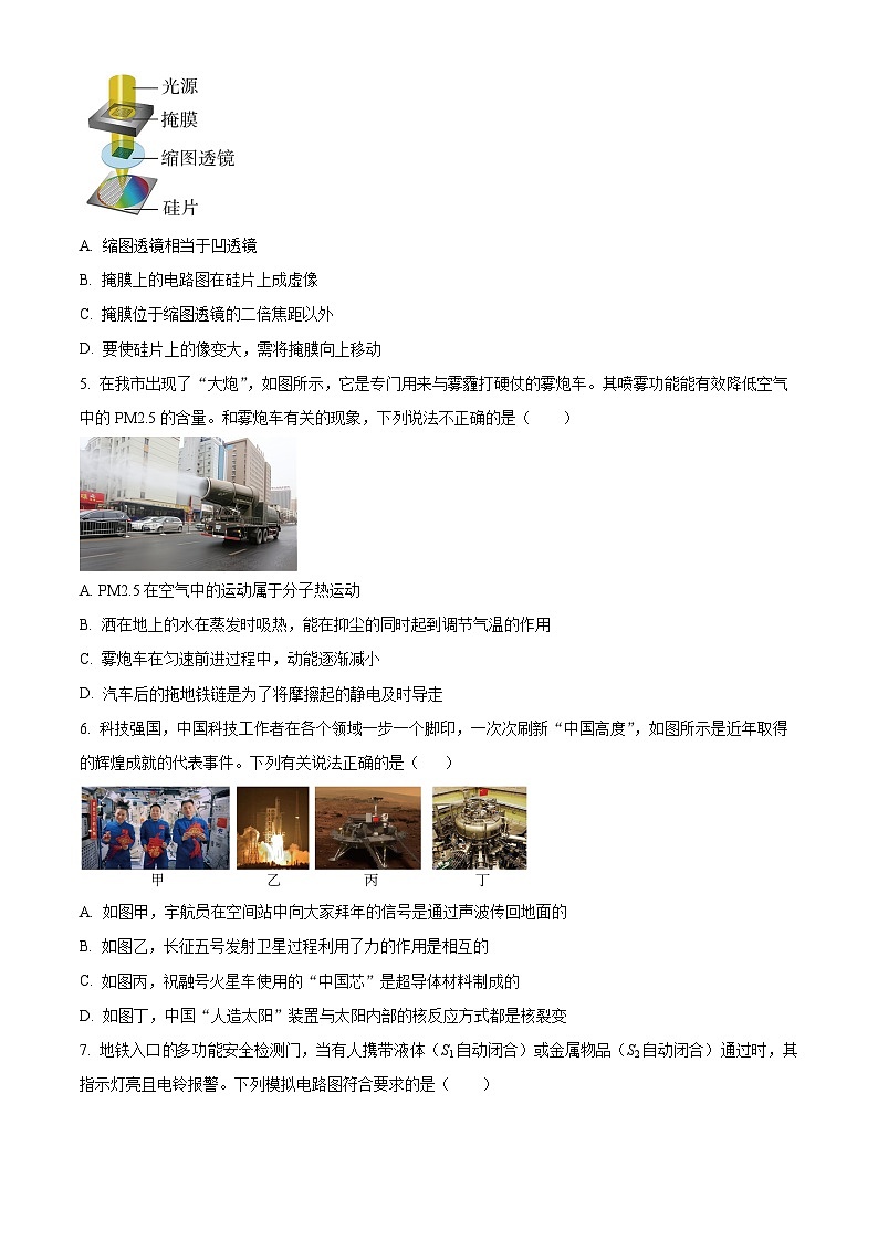 2024年陕西省西安市铁一中学中考物理四模试题（原卷版+解析版）02