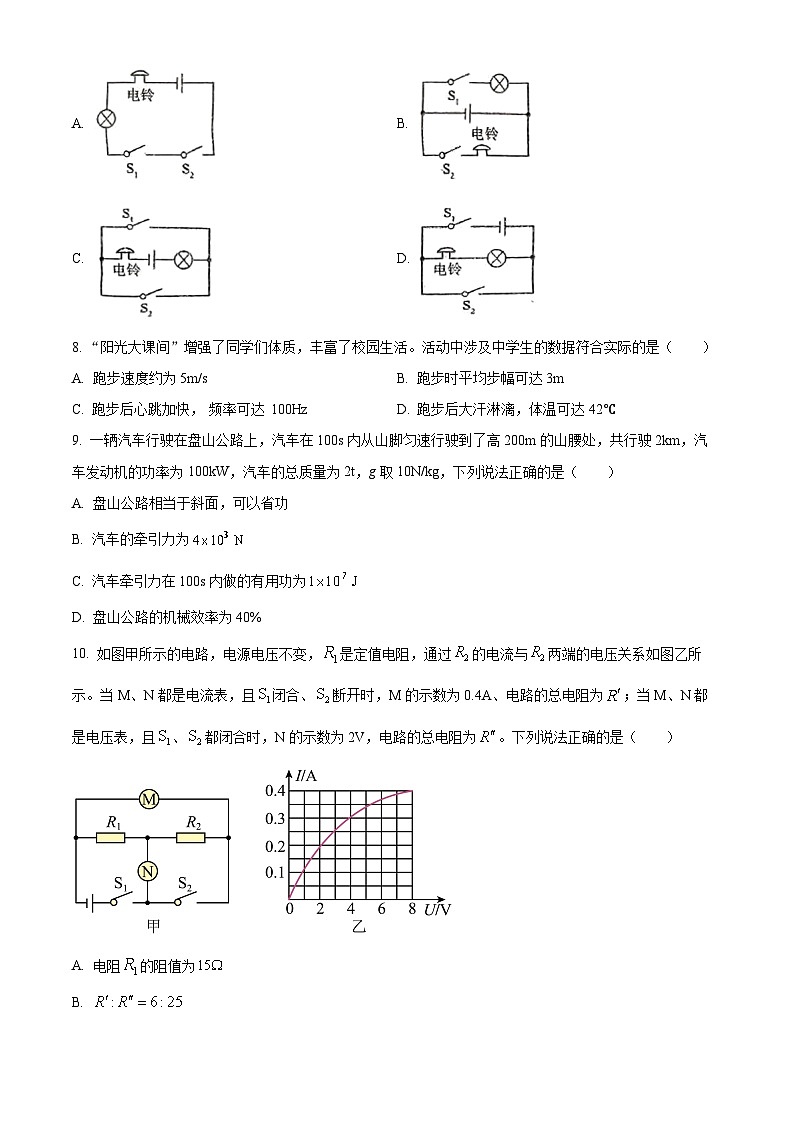 2024年陕西省西安市铁一中学中考物理四模试题（原卷版+解析版）03