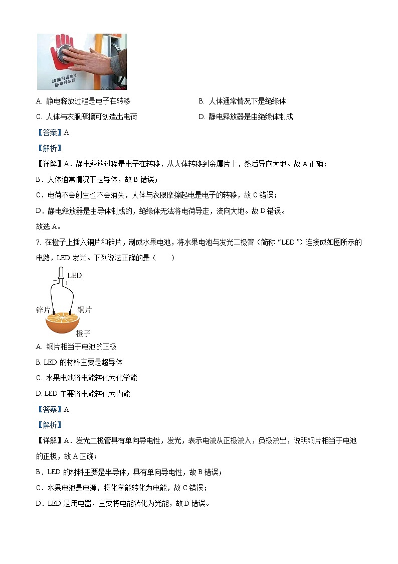 吉林省第二实验学校2023-2024学年下学期九年级第二次月考物理试题（原卷版+解析版）03