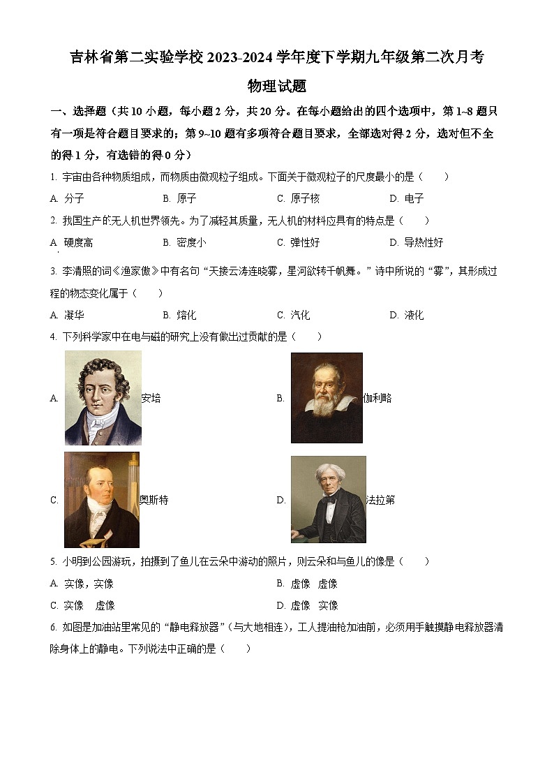 吉林省第二实验学校2023-2024学年下学期九年级第二次月考物理试题（原卷版+解析版）01