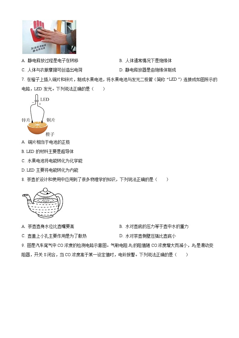 吉林省第二实验学校2023-2024学年下学期九年级第二次月考物理试题（原卷版+解析版）02