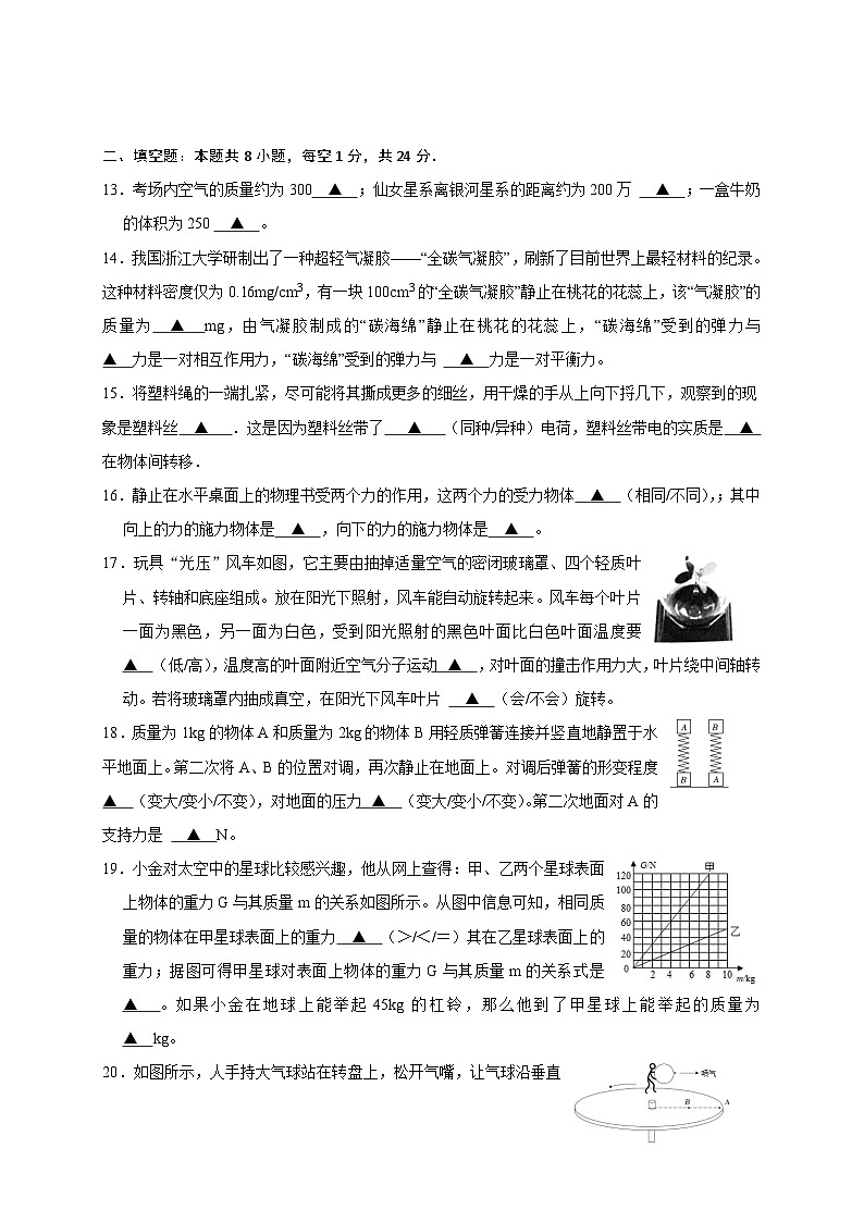 江苏省盐城市东台市第二教育联盟期中考试2023-2024学年八年级下学期4月期中物理试题03