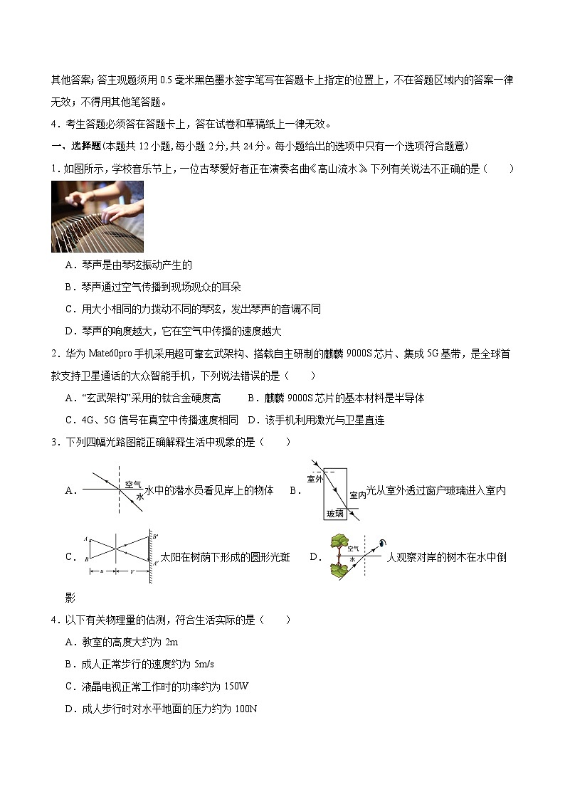信息必刷卷01（苏州专用）-2024年中考物理考前信息必刷卷（江苏苏州专用）02