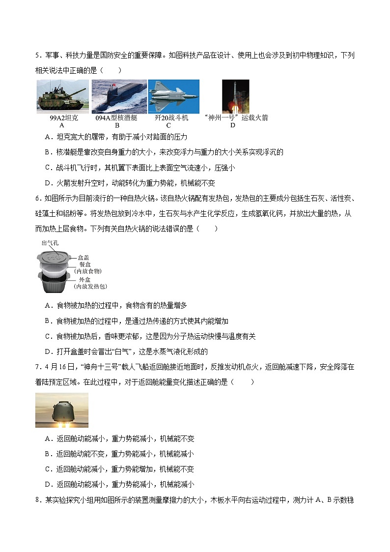 信息必刷卷01（苏州专用）-2024年中考物理考前信息必刷卷（江苏苏州专用）03