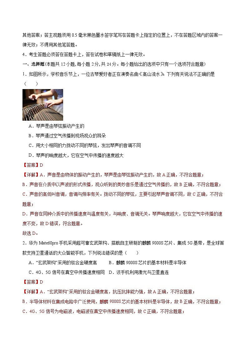 信息必刷卷01（苏州专用）-2024年中考物理考前信息必刷卷（江苏苏州专用）02
