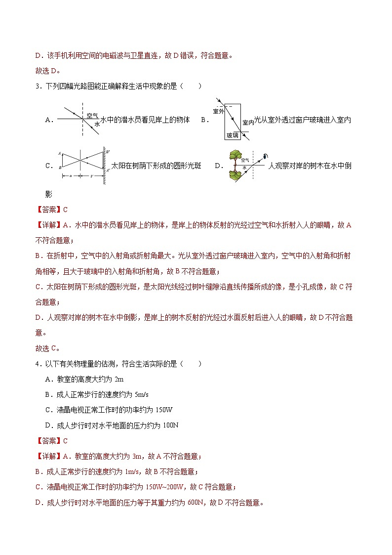信息必刷卷01（苏州专用）-2024年中考物理考前信息必刷卷（江苏苏州专用）03