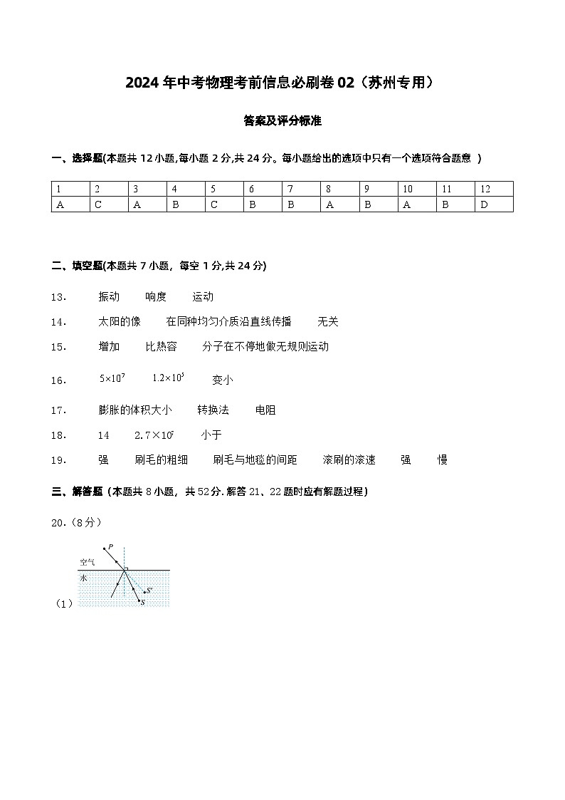 信息必刷卷02（苏州专用）-2024年中考物理考前信息必刷卷（江苏苏州专用）01