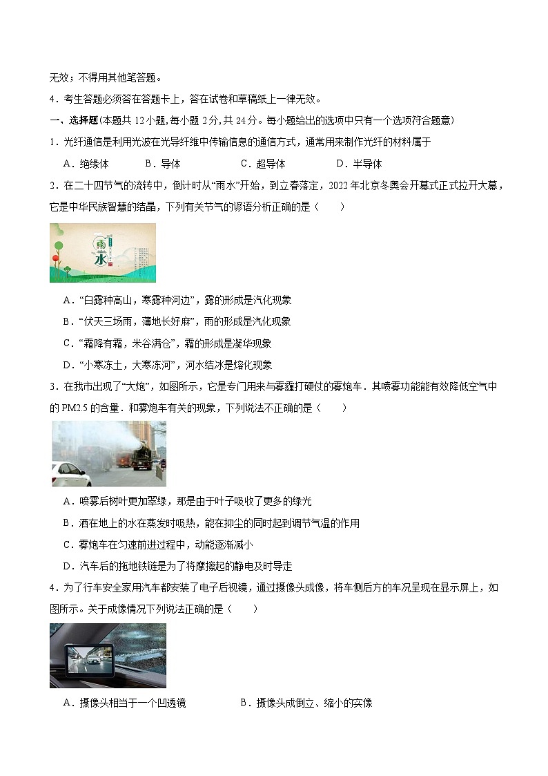 信息必刷卷02（苏州专用）-2024年中考物理考前信息必刷卷（江苏苏州专用）02