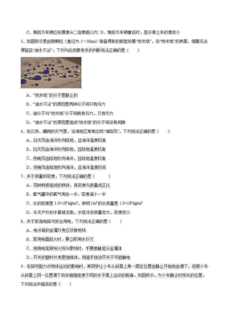 信息必刷卷02（苏州专用）-2024年中考物理考前信息必刷卷（江苏苏州专用）03