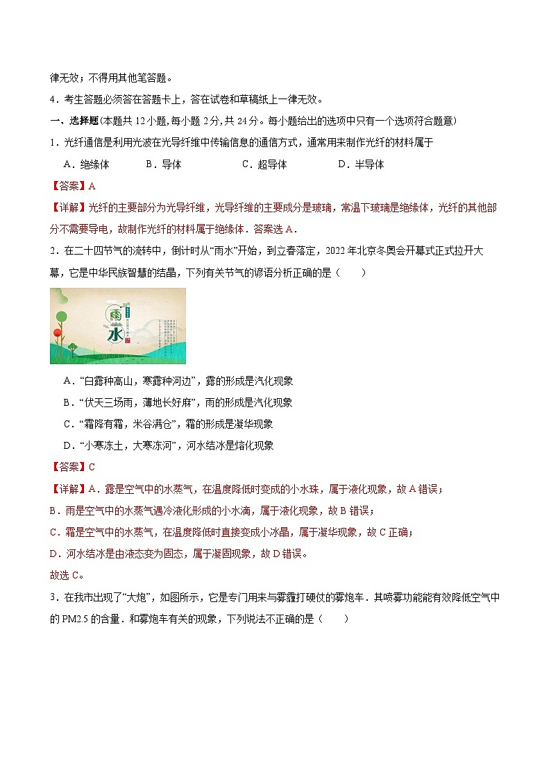 信息必刷卷02（苏州专用）-2024年中考物理考前信息必刷卷（江苏苏州专用）02