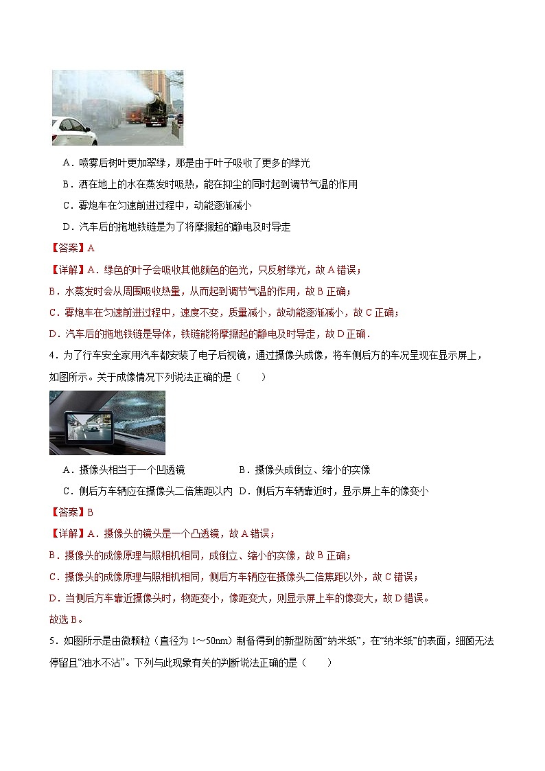 信息必刷卷02（苏州专用）-2024年中考物理考前信息必刷卷（江苏苏州专用）03