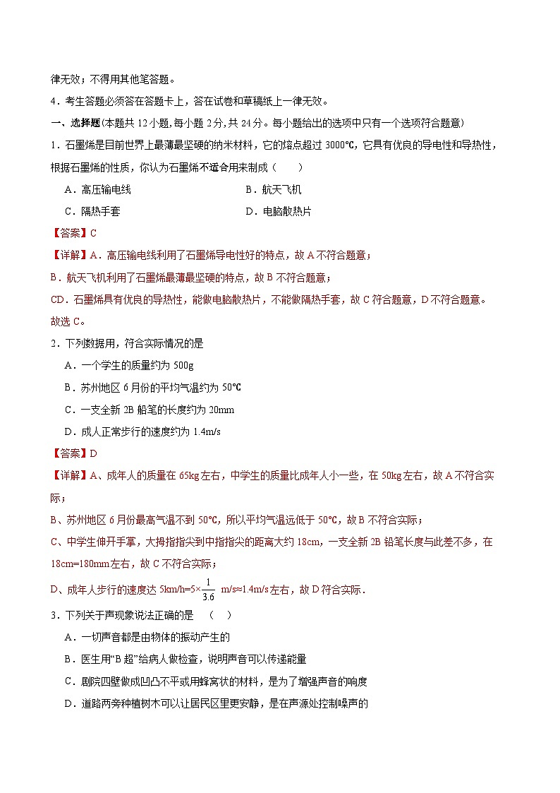 信息必刷卷03（苏州专用）-2024年中考物理考前信息必刷卷（江苏苏州专用）02
