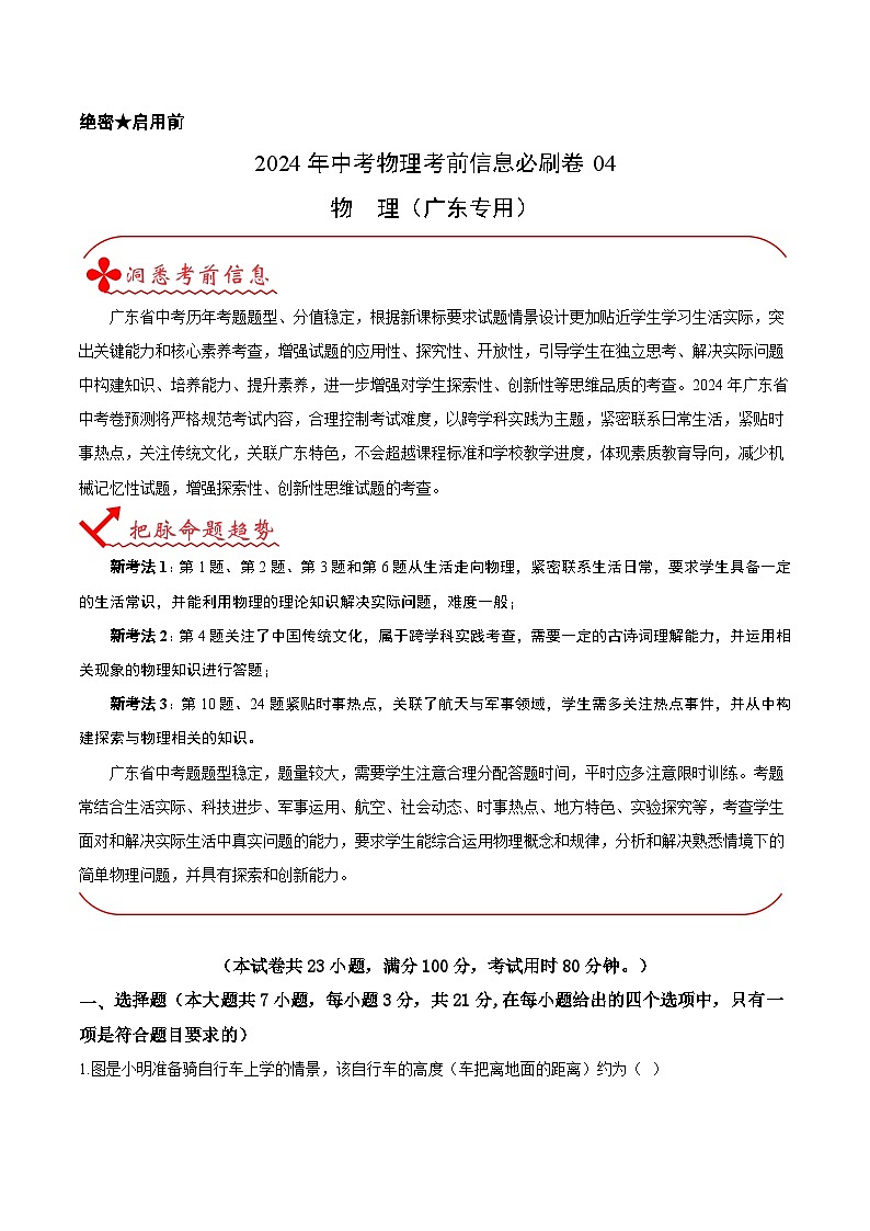 信息必刷卷04（广东省卷专用）（解析版）第1页